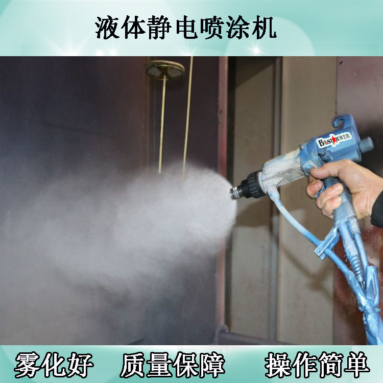 液體靜電噴涂機(jī)