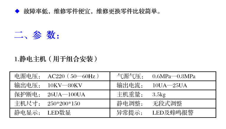 自動靜電噴槍產品參數