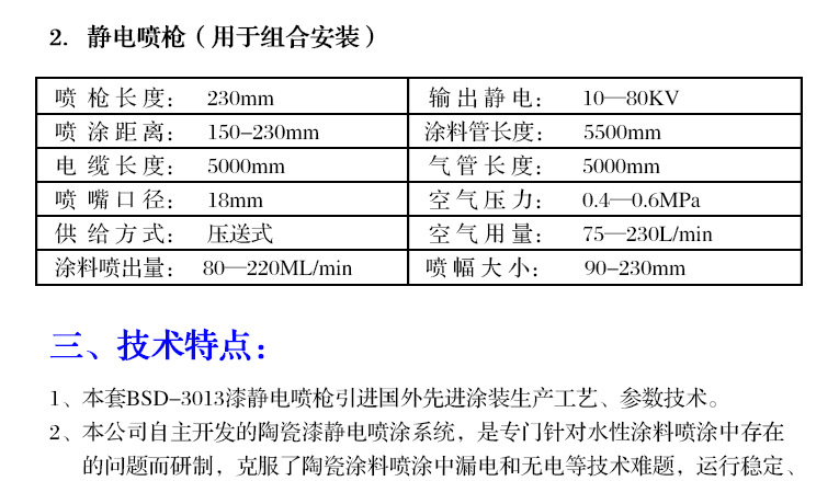 博士達自動靜電噴槍參數