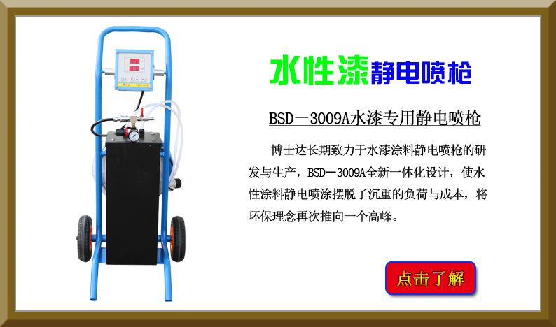 博士達自動靜電噴槍參數