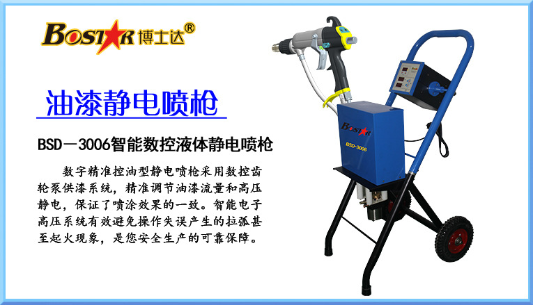 智能數(shù)控液體靜電噴槍