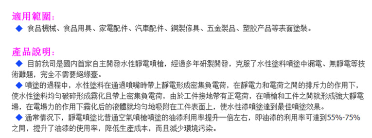 博士達水性漆靜電噴槍適用范圍及產品說明