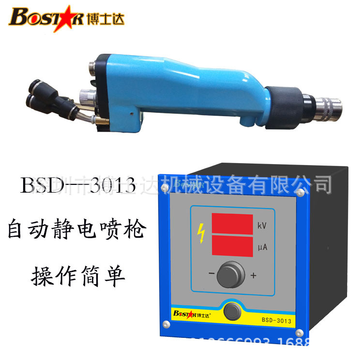 水性涂料靜電噴涂機