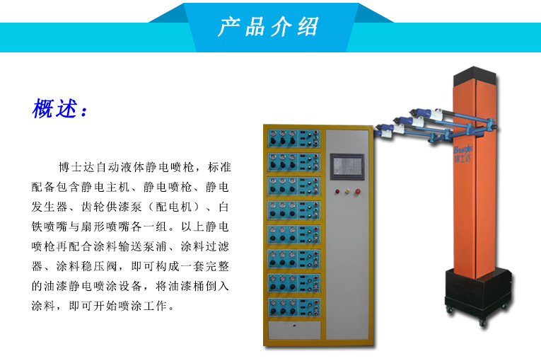 自動液體靜電噴槍