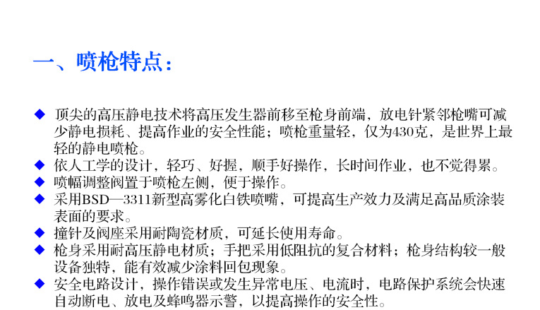 靜電噴槍特點