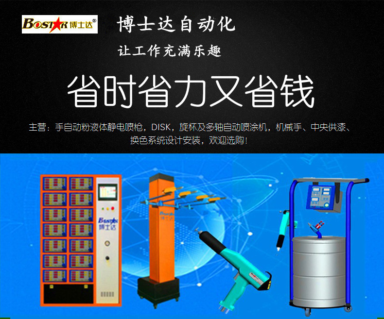 DISK粉體噴塑機
